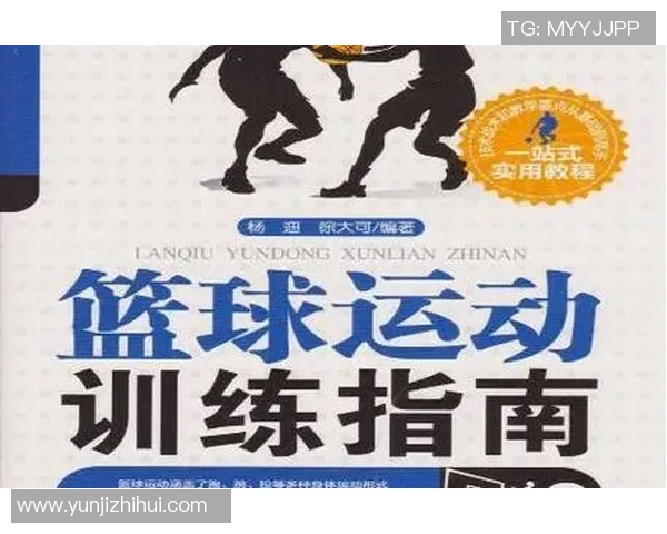 科学篮球训练指南：提升耐力的有效方法与技巧分享